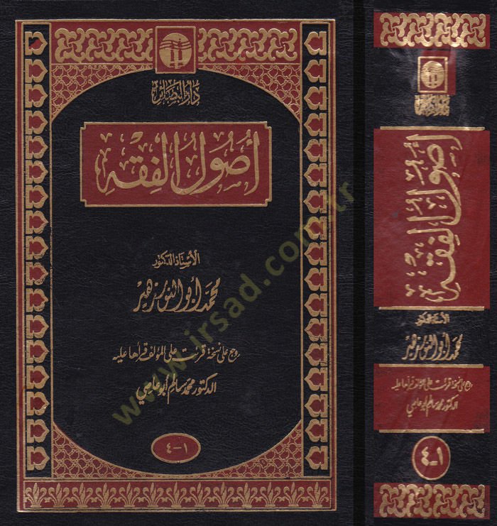 Usulül-Fıkh  - أصول الفقه