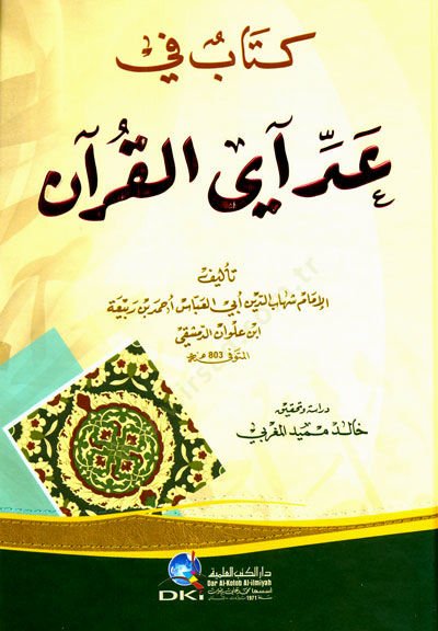 Kitab fi Ad Ayel-Quran - كتاب في عد آي القرآن