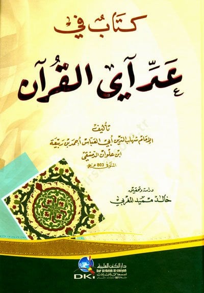 Kitab fi Ad Ayel-Quran - كتاب في عد آي القرآن