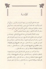 Nüzhetün-Nazırin fi Tarih from Veli Mısr minel-Hulefa ves-Selatin والجماعاتين