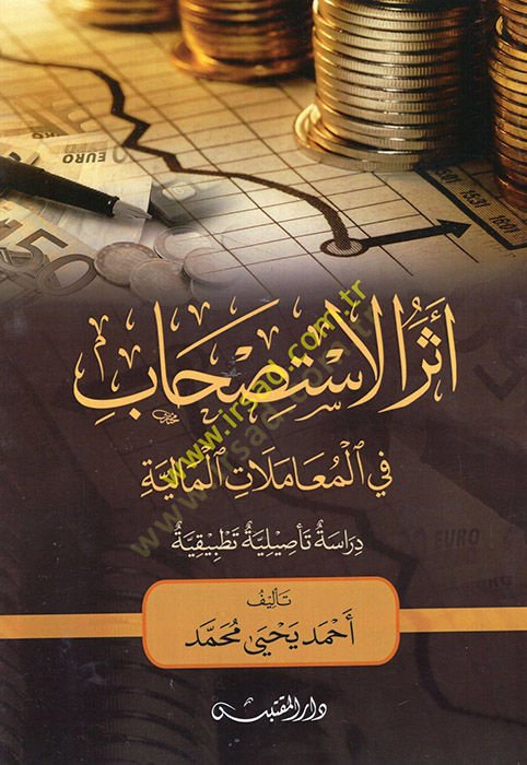 Eserül-ISTishab fil-Muamelatil-Maliyye Dirase Tesiliyye Tatbikiyye تأصيلية تطبيقية