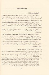 تعليق Er-Ravzül-Mürbi Zadil-Müstakni - الروض الدائري شرح زاد المقنع