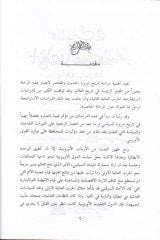 Dirasat fi Tarihi Avrubbal-Hadis vel-Muasır  - دراسات في تاريخ أوروبا الحديث والمعاصر