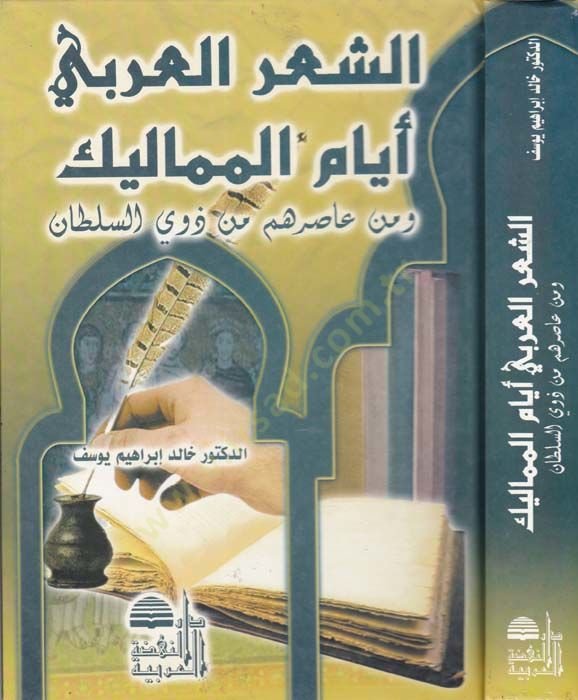 الشير العربي أيا المماليك ومن اسراحهم من زيفيس السلطان السلطان