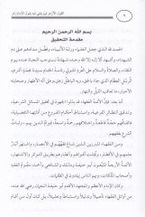 El-Kavlül-Ezher Fima Yüfta Fihi bi Kavulil-İmami Züfer - القول الأزهر فيما يفتى فيه بقول الإمام زفر