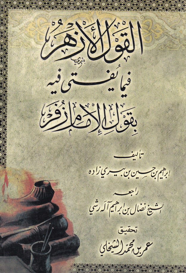 El-Kavlül-Ezher Fima Yüfta Fihi bi Kavulil-İmami Züfer - القول الأزهر فيما يفتى فيه بقول الإمام زفر