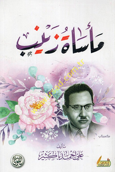 Mesatu Zeyneb  - مأساة زينب