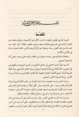 Talikül-Fevaid ala İrabil-Avamil  - تعليق الفواضل على إعراب العوامل