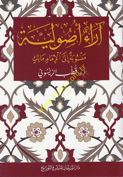 Araun usuliyye  - آراء أصولية منسوبة إلى الإمام مالك