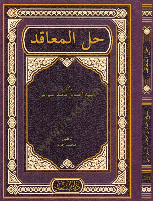 Hallül-Meakid   - حل المعاقد