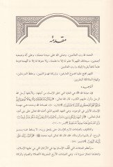 النيابة في العبادة Dirasetün Fikhiyyetün Muasıra