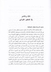 Al-Ene wal-Ahar from Manzuri Qur'an - الأنا والخبر من قرآني