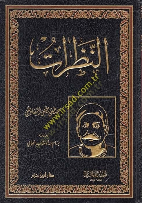En-Nazarat  - النظرات