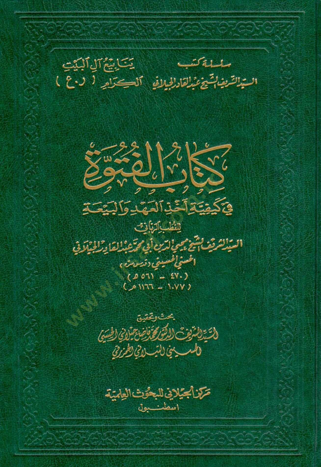 Kitabül-Fütüvve fi Keyfiyyeti Ahzil-Ahd vel-Beya  - كتاب الفتوة في كيفية أخذ العهد والبيعة