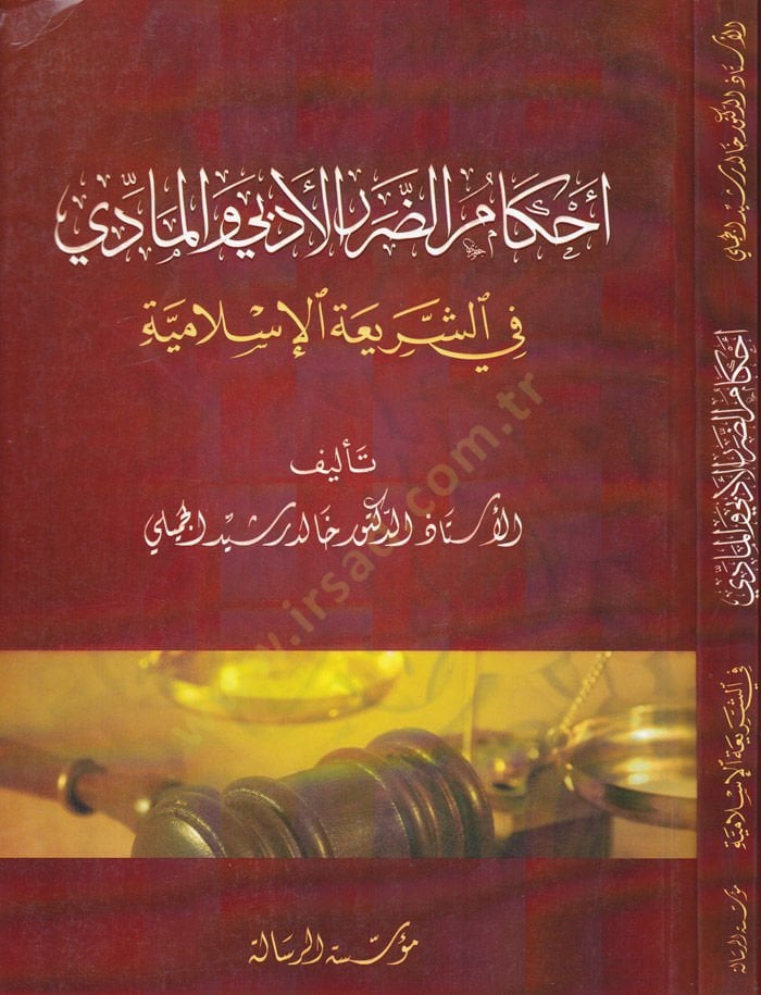 Ahkamuz-Zararül-Edebi vel-Madi fi Shariatil-Islamiye