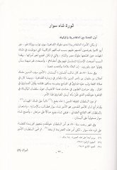 El-Irak Beynel-Memalik vel-Osmaniyyin El-Etrak maa Rıhletil-Emir Yesbek from Mehdi Ed-Devadar الأتراك مع رحلة الأمير يشبك بن مهدي الدوادار