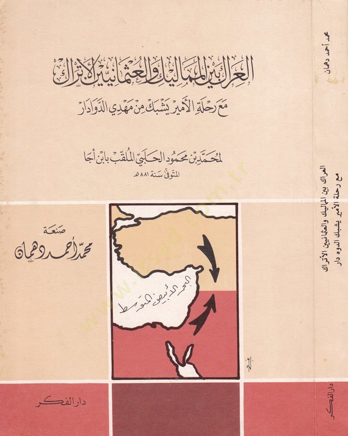 El-Irak Beynel-Memalik vel-Osmaniyyin El-Etrak maa Rıhletil-Emir Yesbek from Mehdi Ed-Devadar الأتراك مع رحلة الأمير يشبك بن مهدي الدوادار