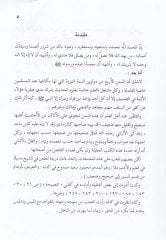 İhkamül-Hadid ala Mahmud Said  - إحكام الحديد على محمود سعيد