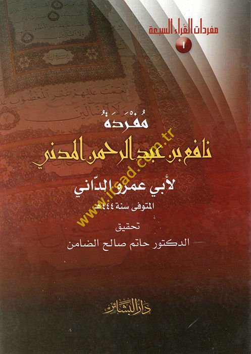 موفريديتو نافع ب. عبدالرحمن المدني - مفردة نافع بن عبدالرحمن المدني