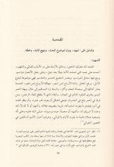 El-Kiymetül-İktisadiyye  liz-Zemeni fil-Muamelatil-Maliyyetil-Muasıra - القيمة الإقتصادية للزمن المعاملات المالية المعاصرة
