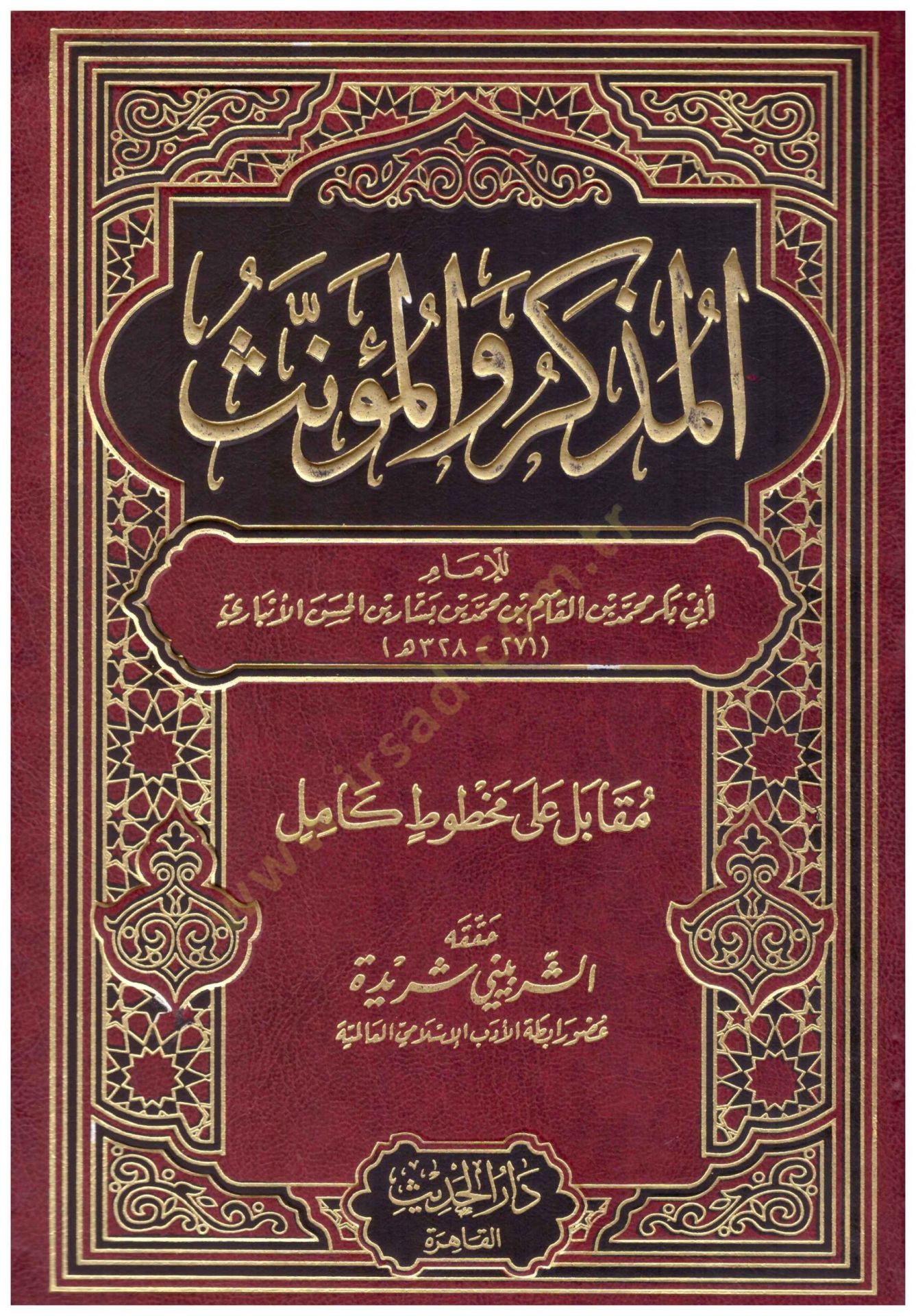 el-Müzekker vel-müennes  - المذكر والمؤنث
