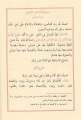 El-Mecmuatün-Nahviyye El-Cedide  - المجموعة النحوية الجديدة ( عوامل الجرجاني - عوامل البركوي - الظروف - التركيب - سعدالله الصغير )