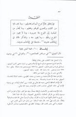 Er-Ref vet-Tekmil fil-Cerh vet-Tadil - الرفع والتكميل في الجرح والتعديل
