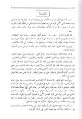 el-Vakf vel-ibtida  - الوقف والابتداء وصلتهما بالمعنى في القرآن الكريم