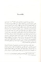الفتنة والإنقسام
