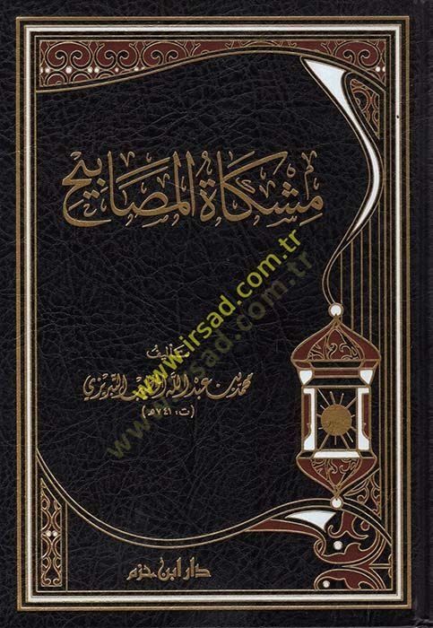 مشكاة المصابيح - مشكاة