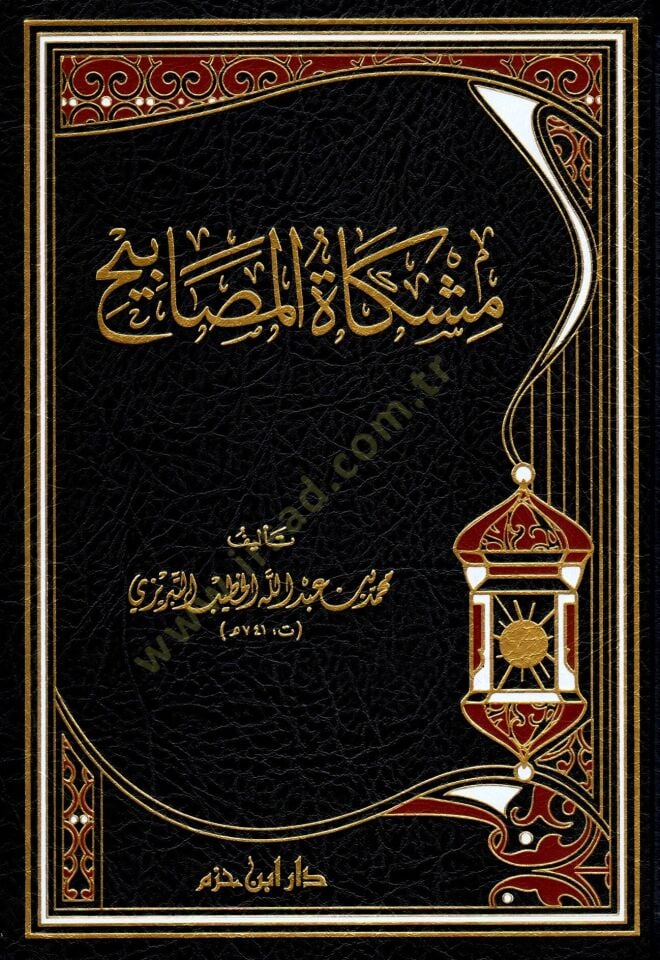 مشكاة المصابيح - مشكاة