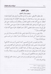 El-Verekat min Kütübit-Tabakat Fevaid ve Feraid ve Nekais min Teracim Ricalil-Mezahibil-Erbia ونفائس من تراجم رجال المذاهب الأربعة