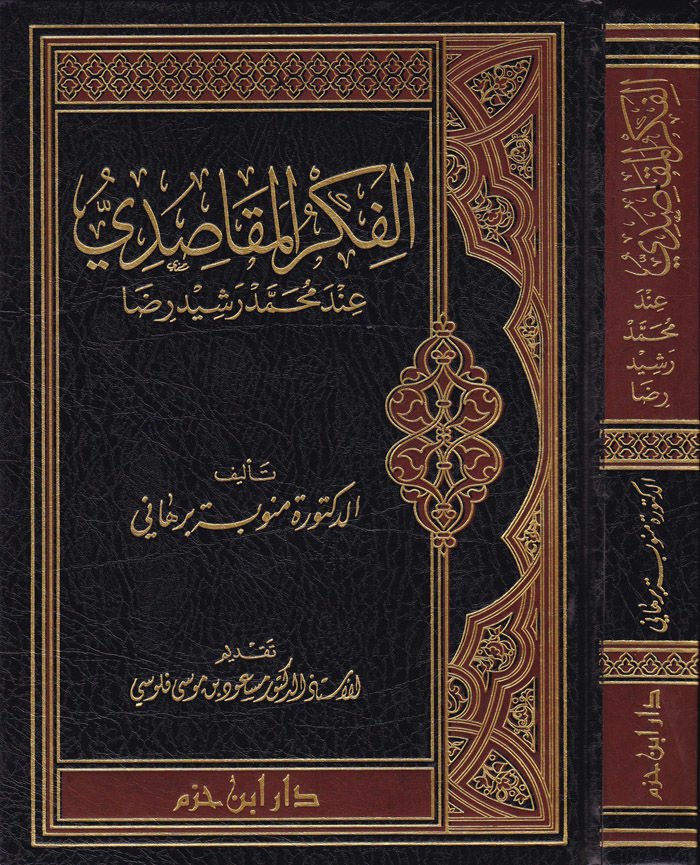 El-Fikrül-Makasıdi inde Muhammed Reşid Rıza  - الفكر المقاصدي عند محمد رشيد رضا