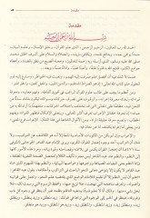 İrabül-Kuranil-Kerim  - إعراب القرآن الكريم