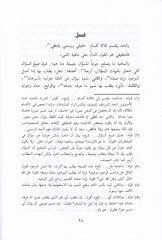 Nüzhetül-Hatırül-Atır Şerh Kitab Ravdatün-Nazır İbni Kudame El-Makdisi - نزهة الخاطر العاطر شرح كتاب روضة الناظر وجنة المناظر لابن قدامة