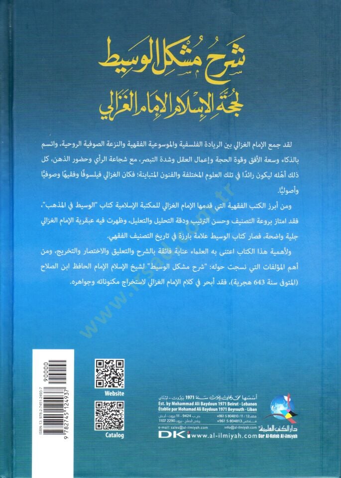 Şerhu Müşkilil-Vasit  - شرح مشكل الوسيط