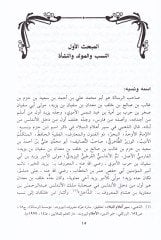 Risaletu İbn Hazm El-Endelüsi fir-Red ala İbnin-Nagrile El-Yehudi - رسالة ابن حزم الأندلسي في الرد على ابن النغريلة اليهودي
