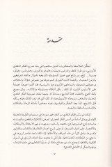 Fin-Nakdil-Felsefil-Muasıra Masadirül-Garbiyye ve Tecelliyyatühül-Arabiyye - في النقد الفلسفي المعاصر مصادره الغربية وتجلياته العربية