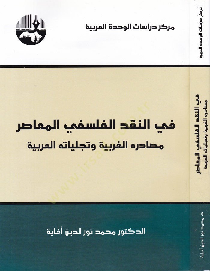 Fin-Nakdil-Felsefil-Muasıra Masadirül-Garbiyye ve Tecelliyyatühül-Arabiyye - في النقد الفلسفي المعاصر مصادره الغربية وتجلياته العربية