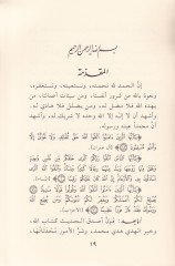 Fevhül-Yasemin minel-Ehadisil-Müselsile - فوح الياسمين من الأحاديث المسلسلة بالشاميين