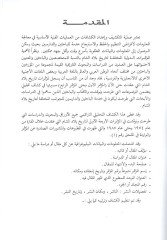 el-Ürdün ve aktarül-alemil-Arabi fil-menahicit-talimiyyetil-İsrailiyye  - الاردن واقطار العالم العربي في المناهج التعليمية الاسرائيلية