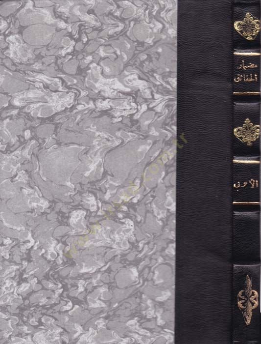 Mudmarül-Hakaik ve Sirrül-Halaik - مضمار تمثال وسر الخلائق