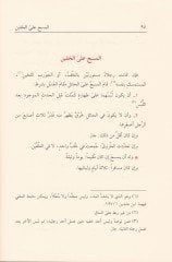 Zadül-Fakir  Risaletün fi Ahkamis-Salat ala Mezhebil-Hanefi - زاد الفقير رسالة في أحكام الصلاة في المذهب الحنفي