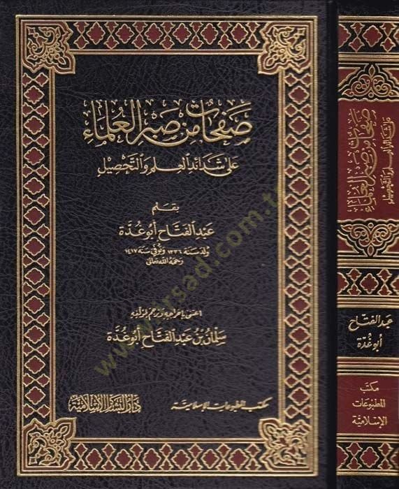 صفحات من صبريل-علماء على شديديل-علم بيطري-تحسيل