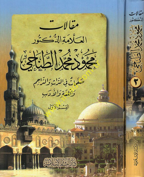 محمود محمد الطناحي والتراجم واللغة والأدب