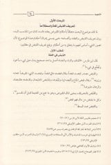 Ahkamul-Makbus bi Akdi Fasid ve Tatbikatuha
