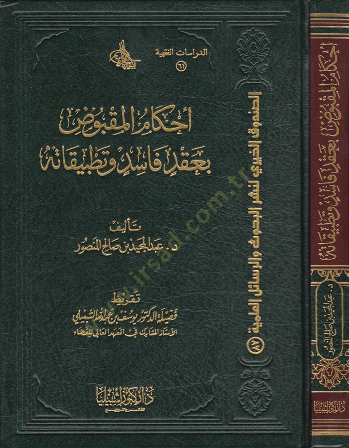 Ahkamul-Makbus bi Akdi Fasid ve Tatbikatuha