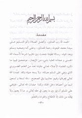Şerhu Esmaillahil-Hüsna ve Sıfatuhül-Ulya El-Vacibetihillahi Teala - شرح أسماء الله الحسنى وصفاته العليا الواجبة لله تعالى
