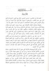 Darbül-emsal fil-Kuran  - ضرب الأمثال في القرآن أهدافه التربوية وآثاره