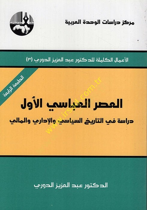 الأسرول عباسي التطور دراسة تاريخية سياسية وإدارية ومالية والإداري والمالي
